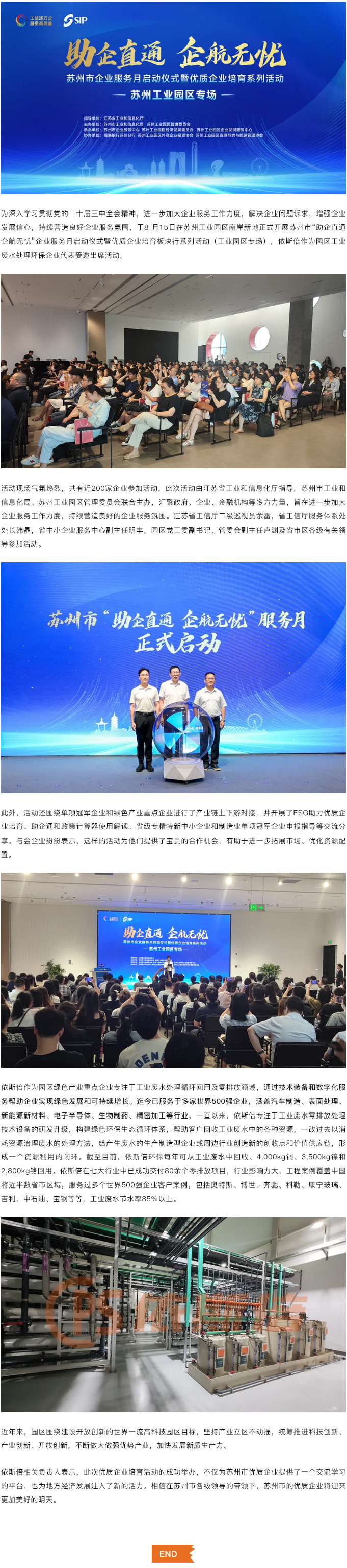 lehu乐虎国际受邀出席苏州市“助企直通 企航无忧”服务月活动