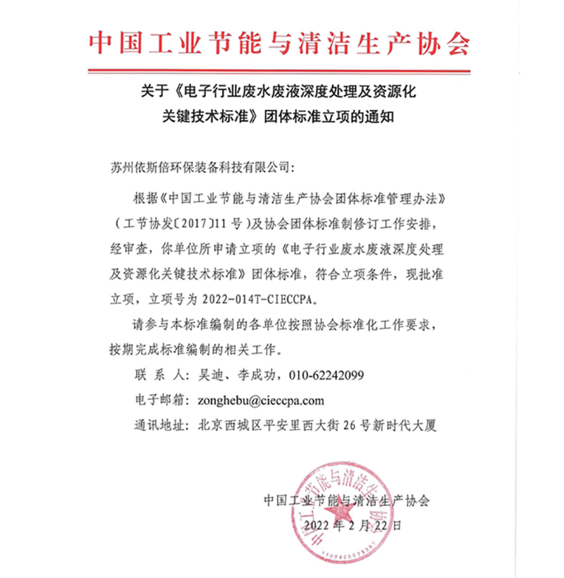 lehu乐虎国际一项废水处理及资源化利用技术团体标准获立项