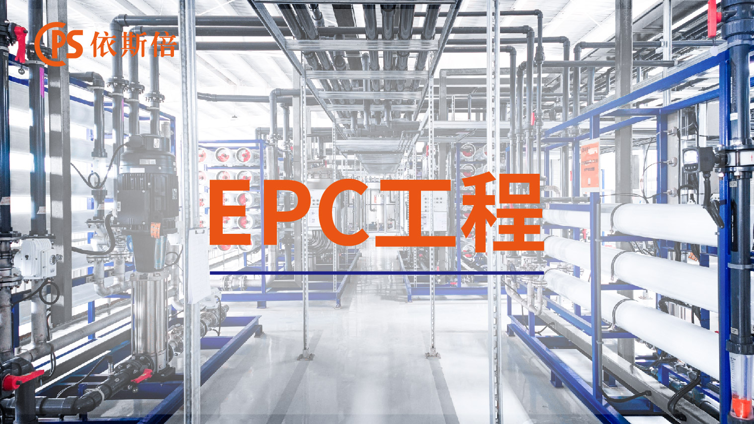 lehu乐虎国际工业废水处理循环利用及零排放EPC工程