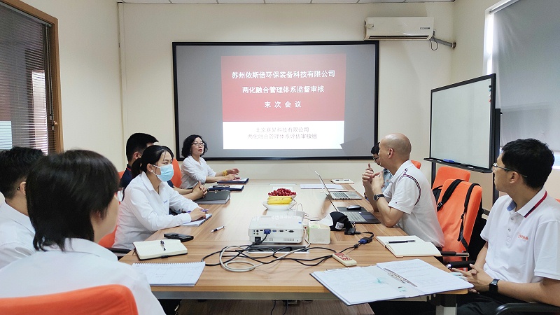 2022lehu乐虎国际两化融合管理体系监督审核末次会议顺利召开