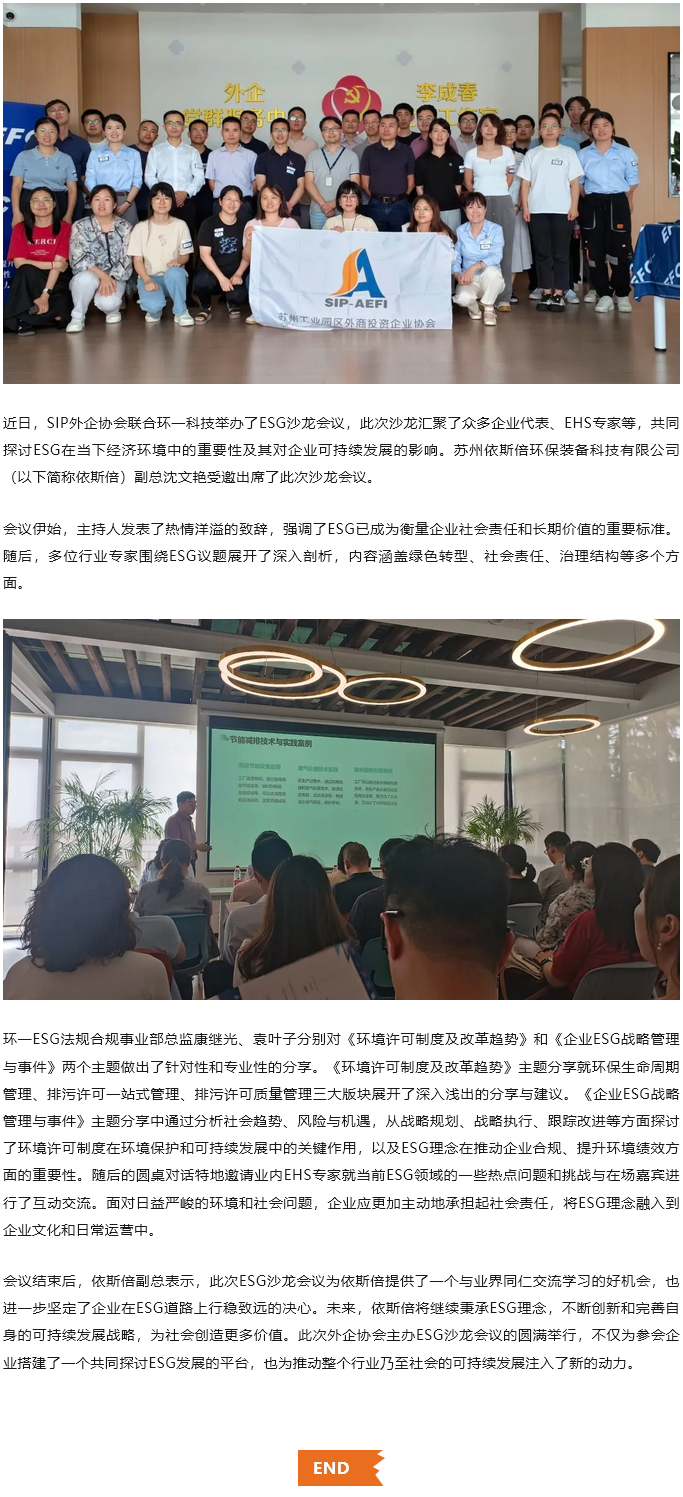 lehu乐虎国际积极参与SIP外企协会ESG沙龙会议，共探可持续发展新路径